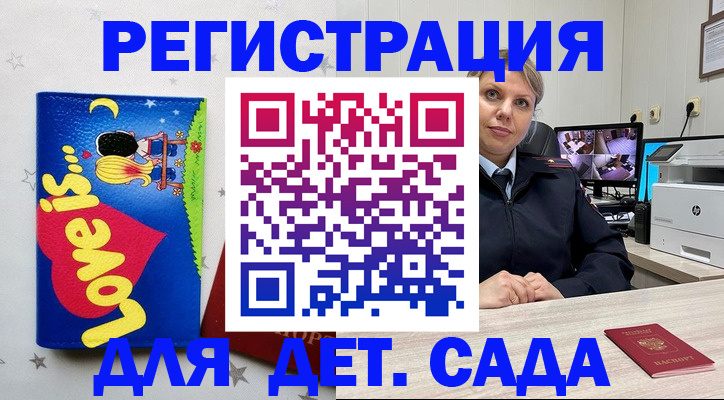 прописка законно в Благовещенске