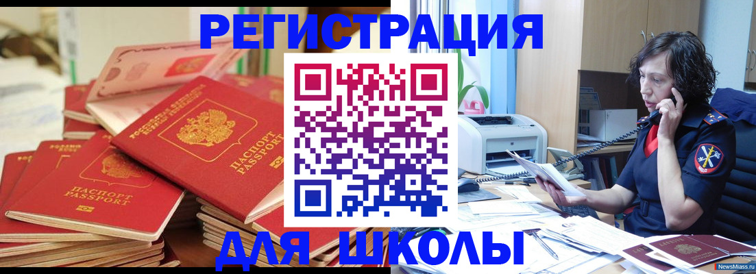 прописка регистрация в Благовещенске